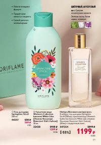 Смотреть следующий каталог Oriflame № ru 2026 года - Страница 171